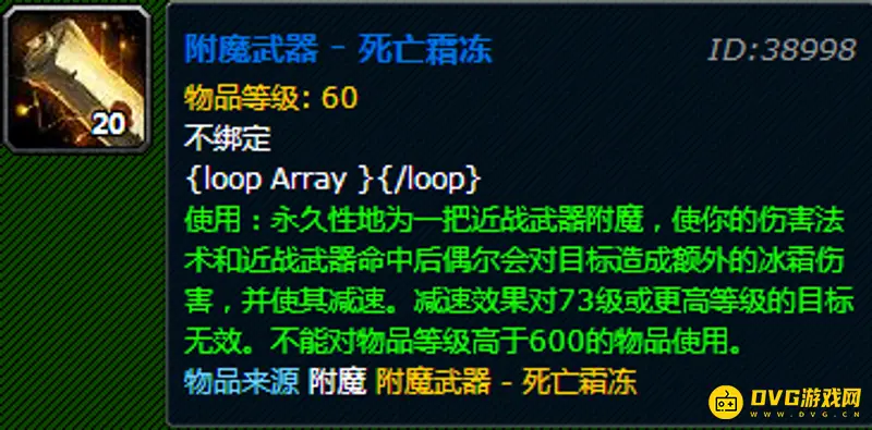 《魔兽世界》死亡霜冻附魔效果详解