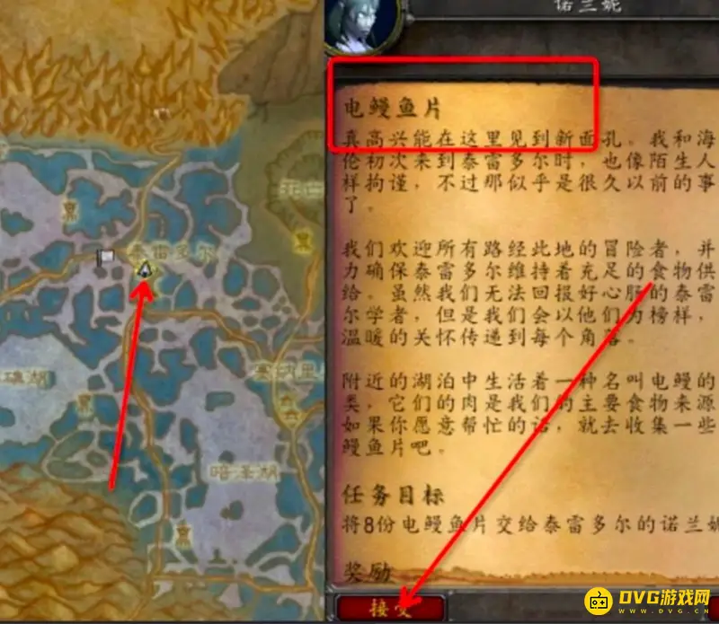 《魔兽世界》电鳗钓鱼位置详解