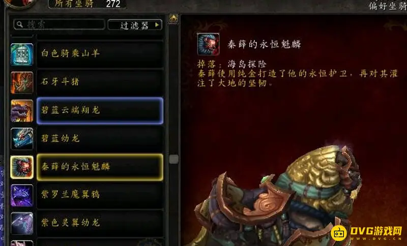 《魔兽世界》海岛探险坐骑获取攻略