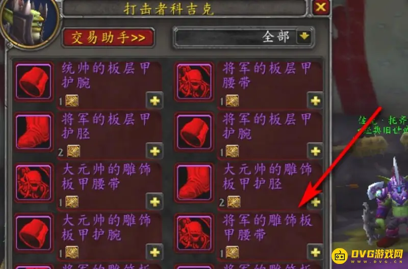 《魔兽世界》S1套装兑换地点详解