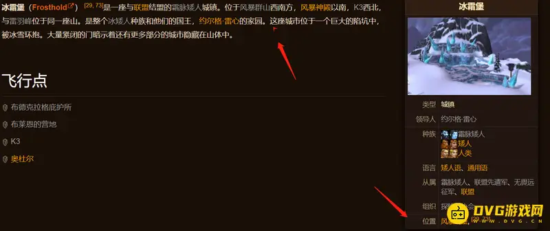 《魔兽世界》的风暴峭壁冰霜堡位置解析