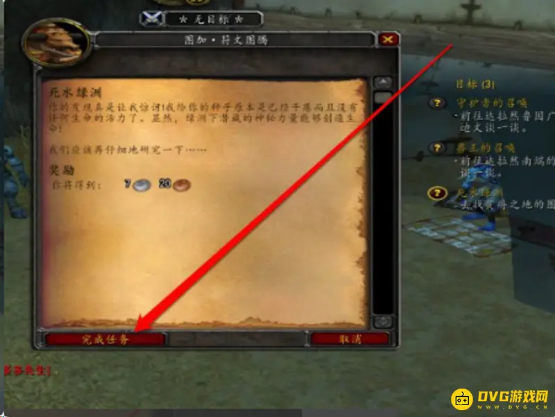 《魔兽世界》小德68级变鸟任务攻略
