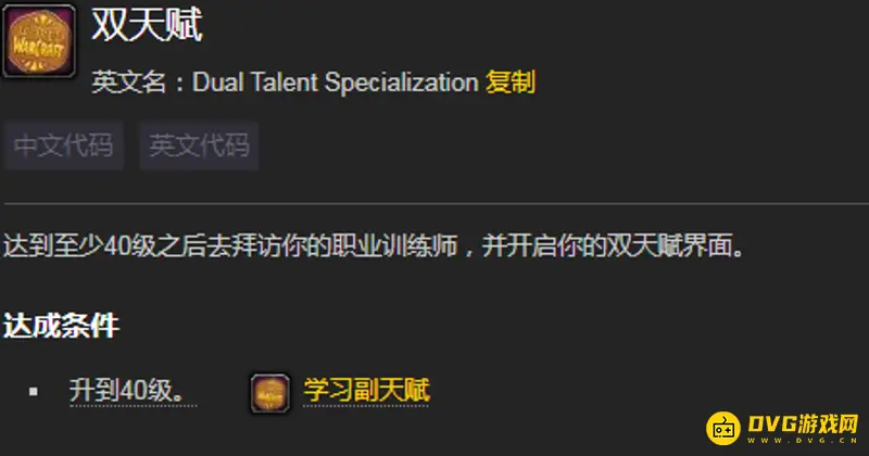 《魔兽世界》双天赋学习指南
