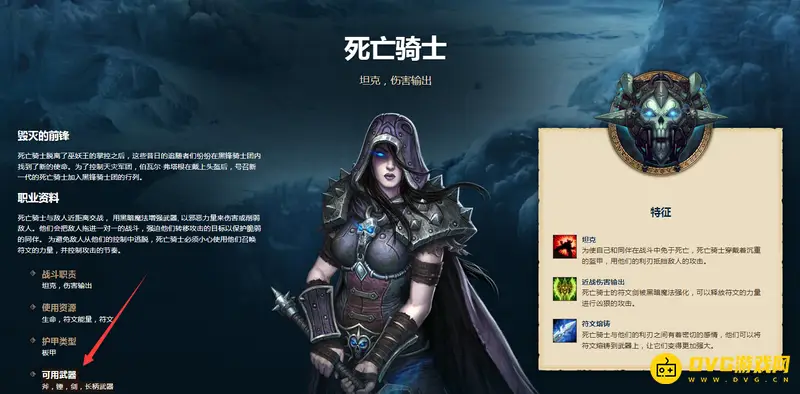 《魔兽世界》死亡骑士武器选择
