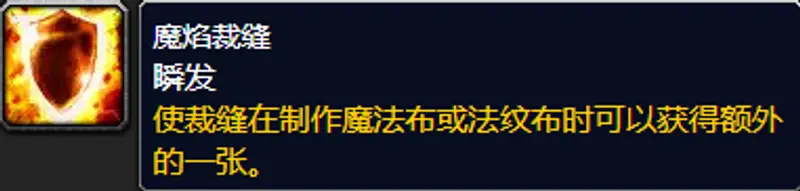 《魔兽世界》怀旧服裁缝分支选择