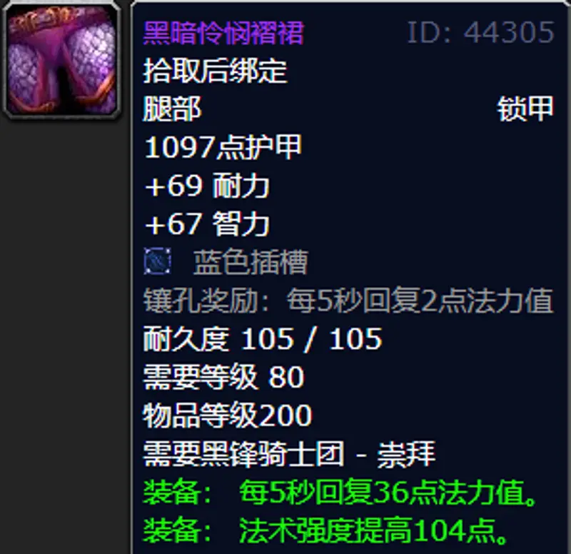 魔兽世界黑锋骑士团声望崇拜奖励一览