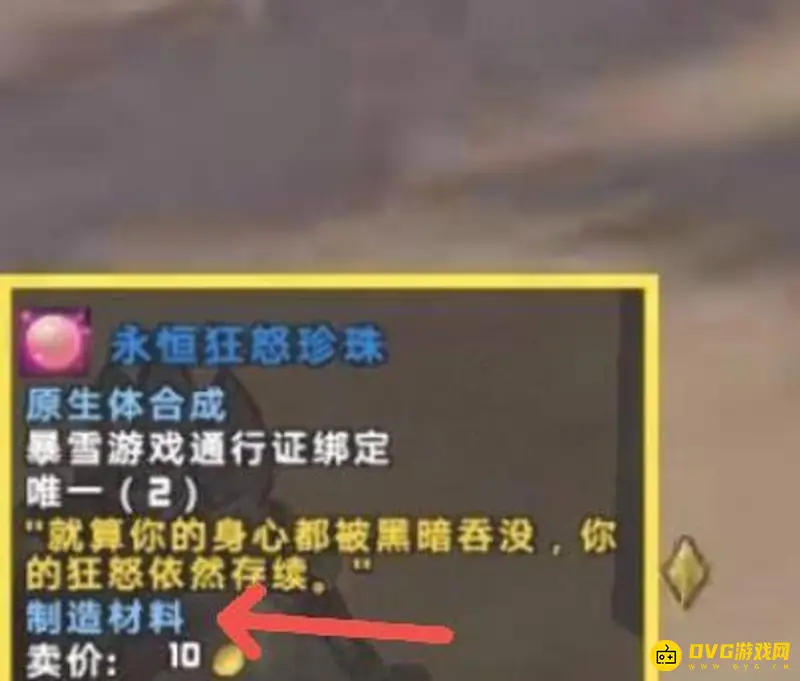 永恒狂怒珍珠用途详解