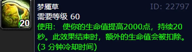 《魔兽世界》梦魇草获取方法