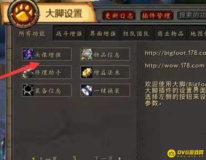《魔兽世界》头像消失修复
