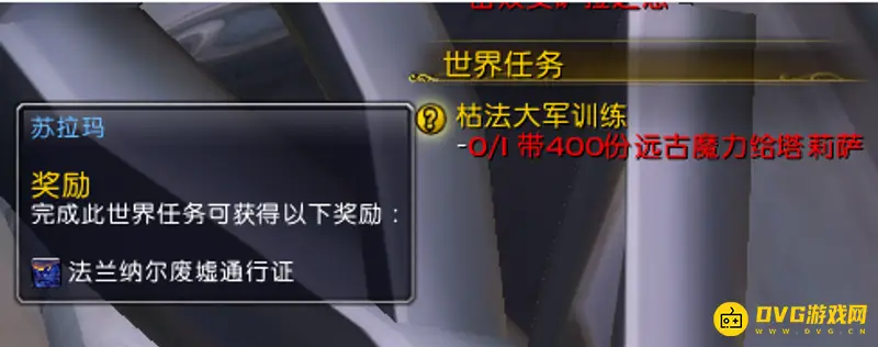 《魔兽世界》堕夜精灵声望速刷攻略