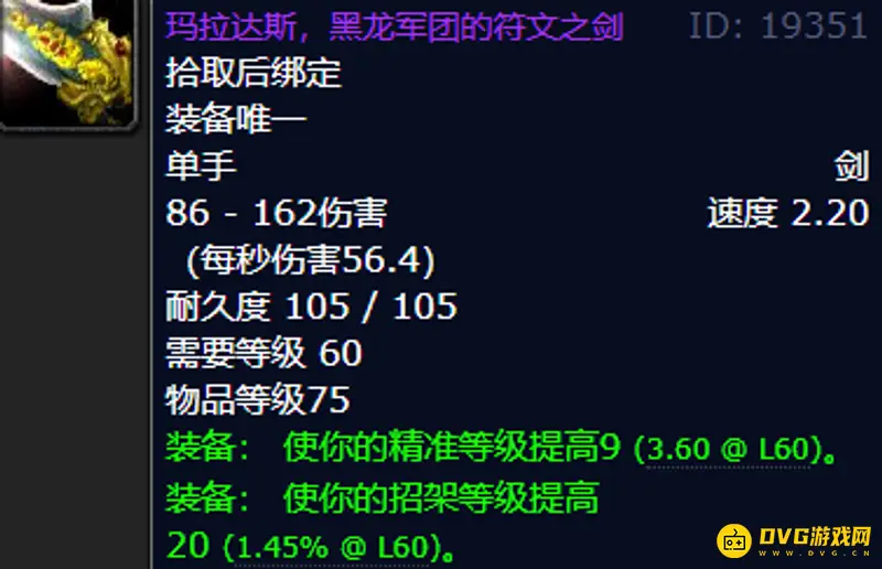 魔兽世界十大最美单手剑