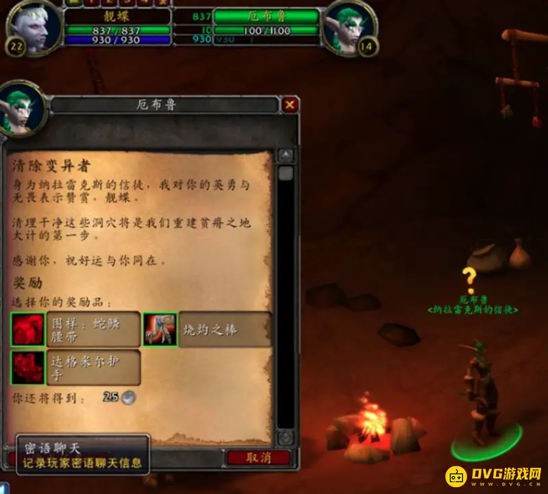《魔兽世界》清除变异者任务交付地点