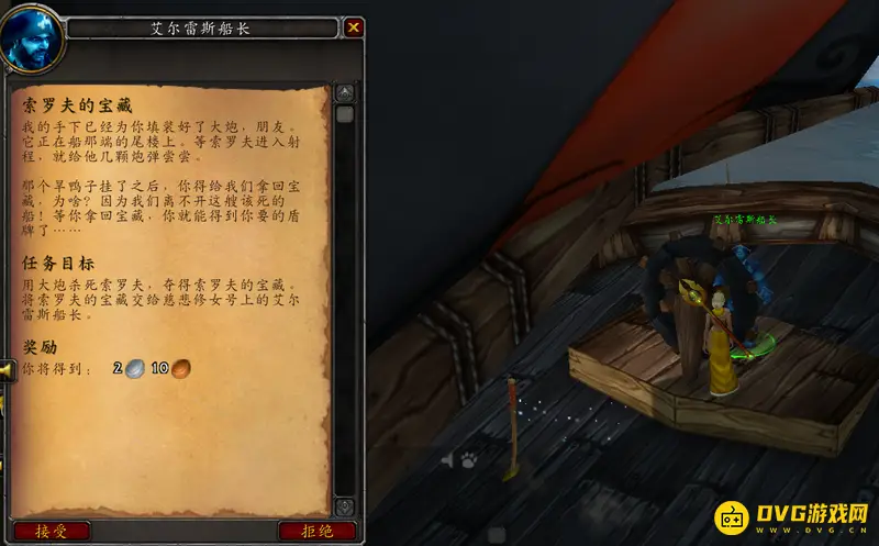 魔兽世界索罗夫的宝藏任务攻略