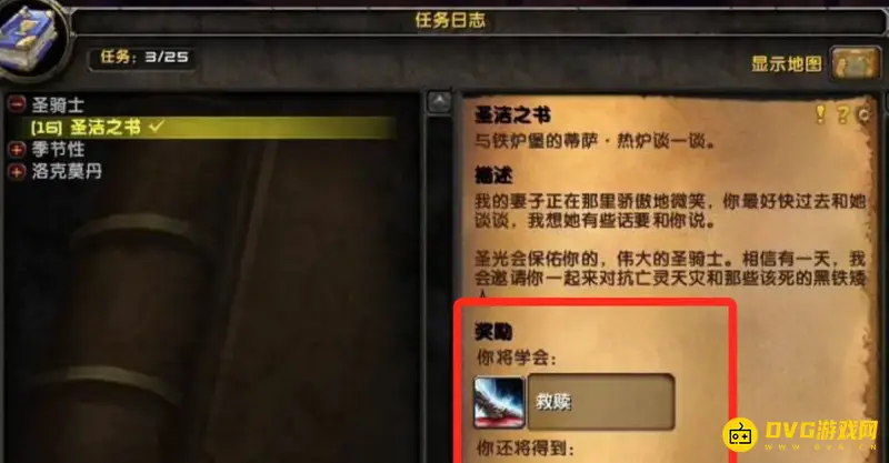 《魔兽世界》圣骑士救赎技能学习指南