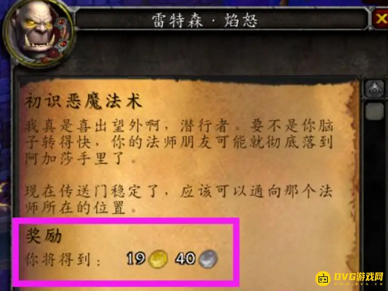 《魔兽世界》初识恶魔法术任务攻略