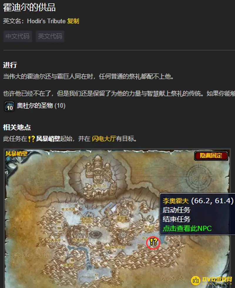 《魔兽世界》奥杜尔的圣物交付地点