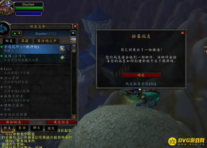《魔兽世界》招募操作详解