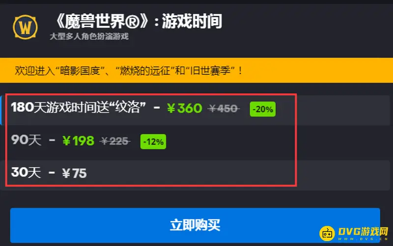魔兽世界点卡变更说明