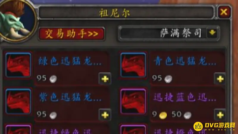 《魔兽世界》巨魔骑术学习与坐骑购买指南