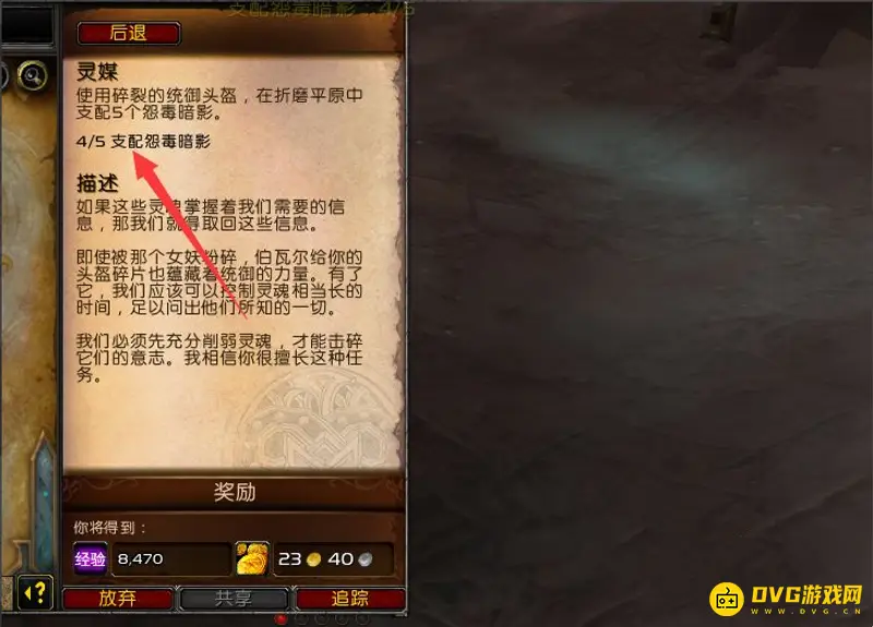 《魔兽世界》灵魂交织任务流程详解