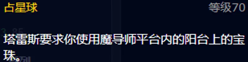 《魔兽世界》英雄魔导师平台进入指南