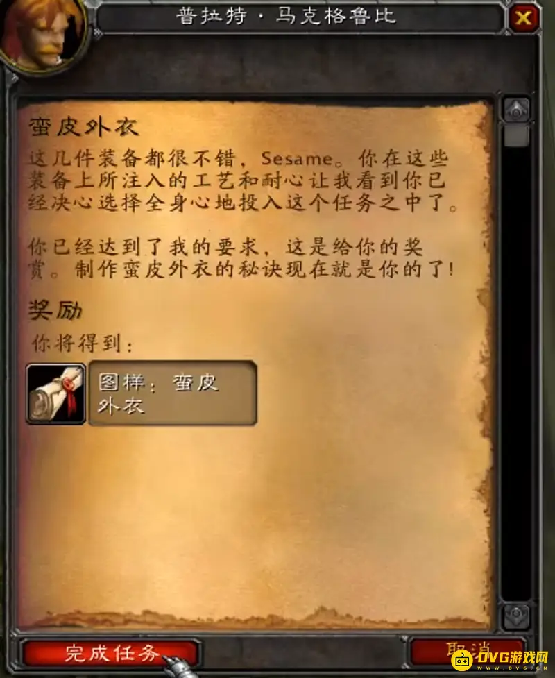 《魔兽世界》部族制皮任务流程详解