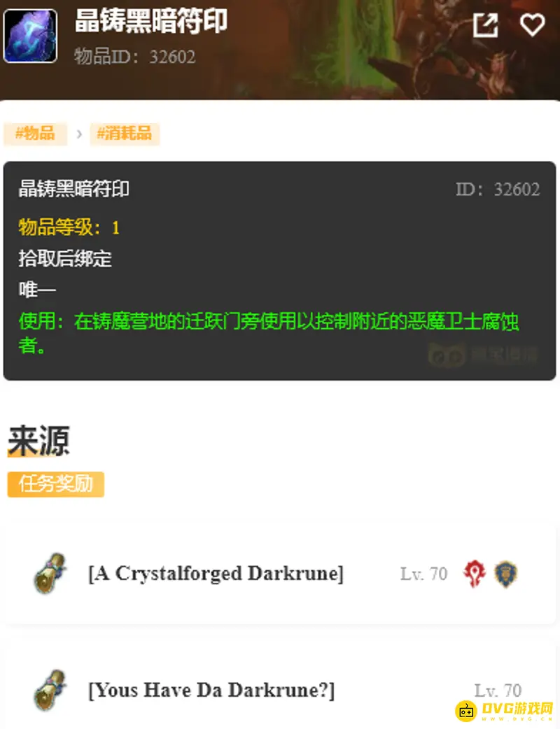 《魔兽世界》晶铸黑暗符印使用方法