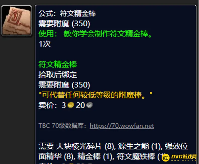 《魔兽世界》符文精金棒图纸在哪买