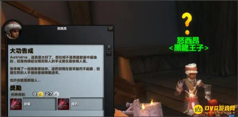 《魔兽世界》盗贼橙色匕首任务流程详解
