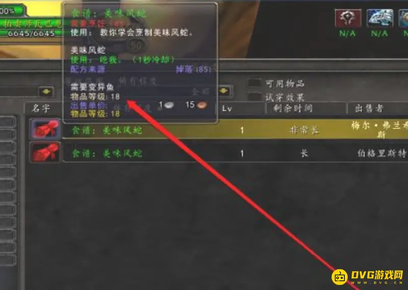 《魔兽世界》TBC钓鱼赚钱攻略