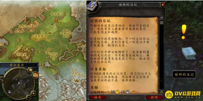 《魔兽世界》的破损的日记任务完成攻略