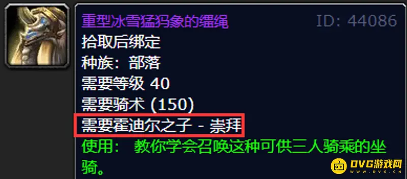 《魔兽世界》奥杜尔的圣物快速获取