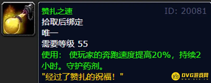《魔兽世界》赞扎药剂兑换方法