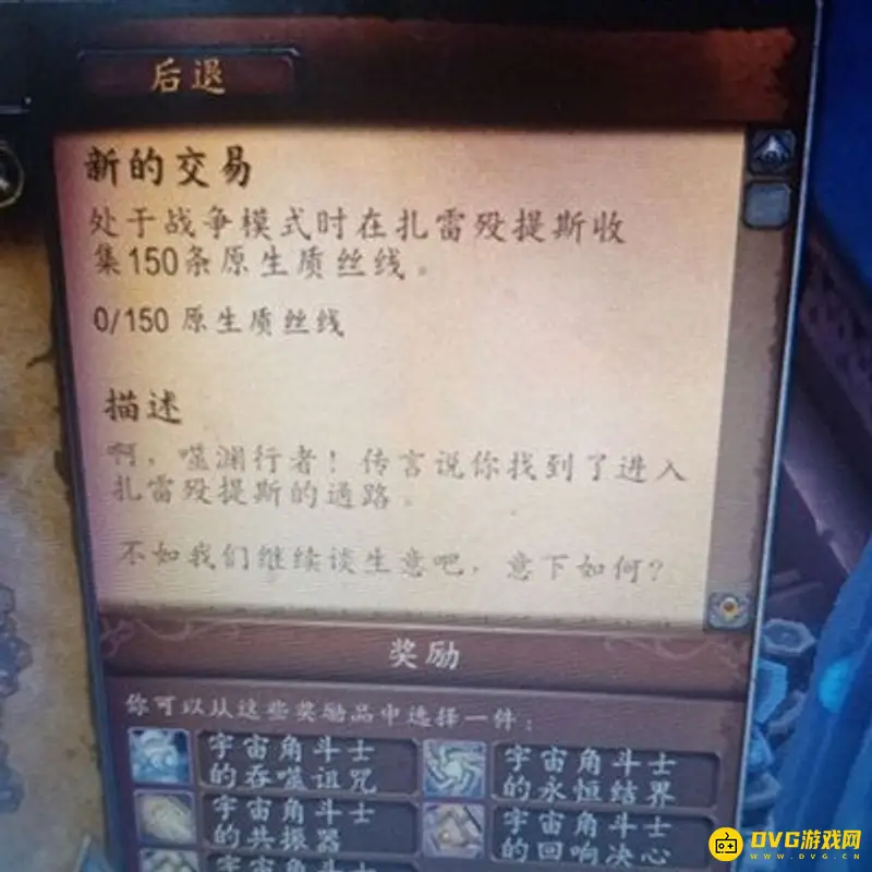 《魔兽世界》新的交易任务完成攻略