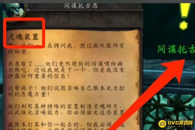 《魔兽世界》灵魂装置任务怎么完成-暗影迷宫任务流程详解