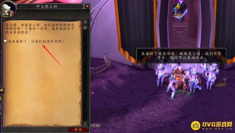 《魔兽世界》的诸界吞噬者迪门修斯任务