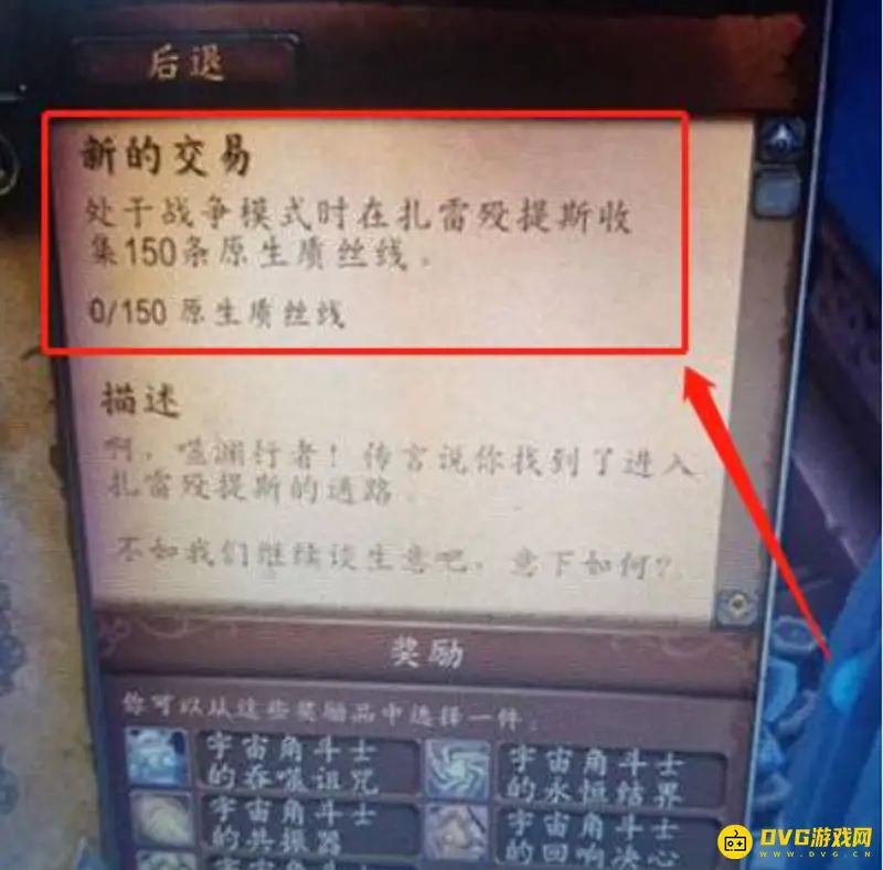 《魔兽世界》新的交易任务攻略