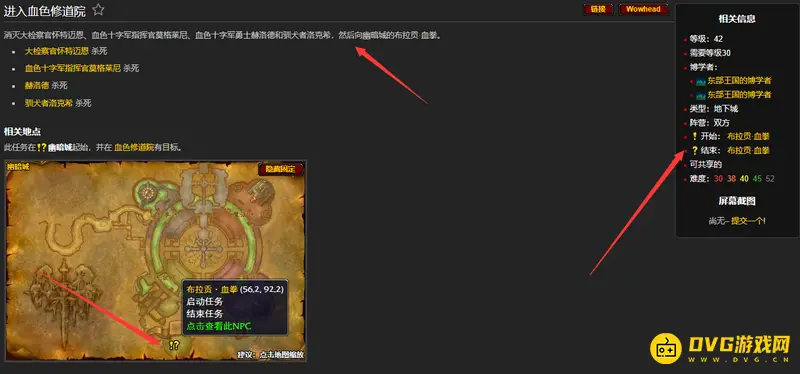 《魔兽世界》血色修道院任务交付地点