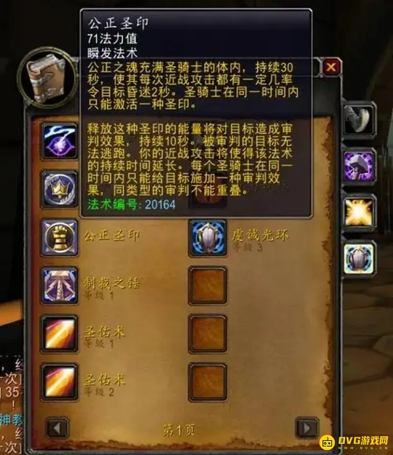 《魔兽世界》70级惩戒骑圣印怎么选择-腐蚀与命令对比解析