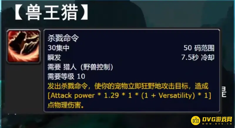 《魔兽世界》9.2兽王猎属性详解