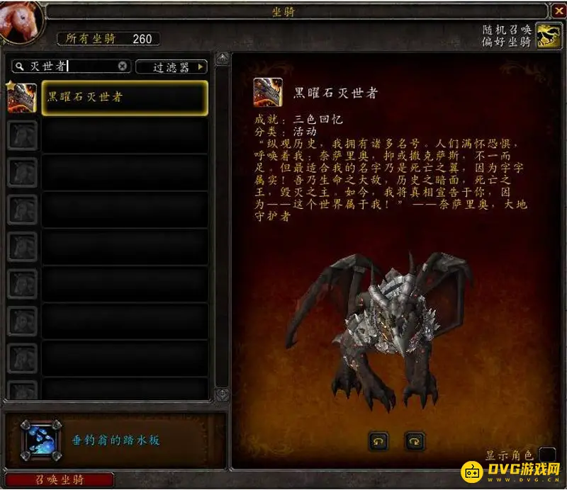 《魔兽世界》坐骑通用版本解析