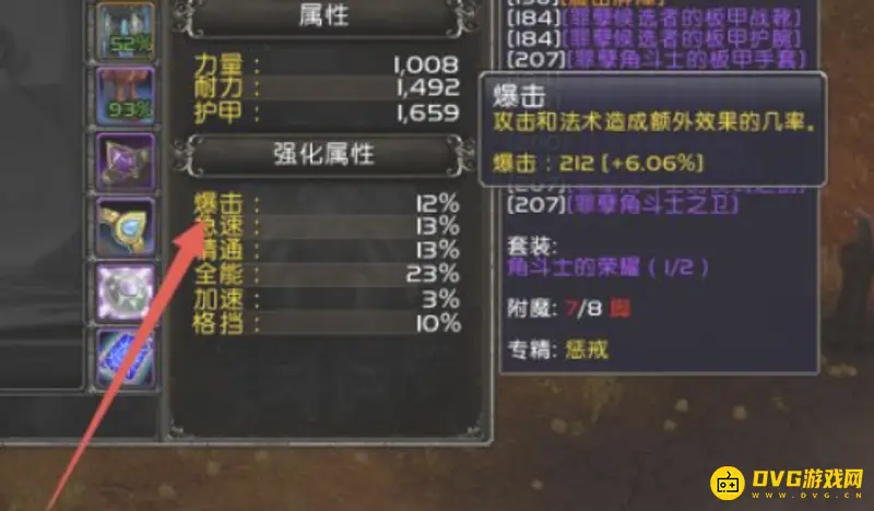 《魔兽世界》9.15惩戒骑属性选择