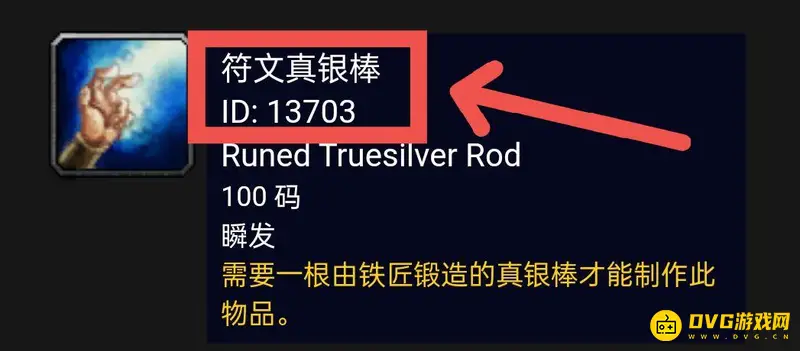 魔兽世界符文真银棒学习地点