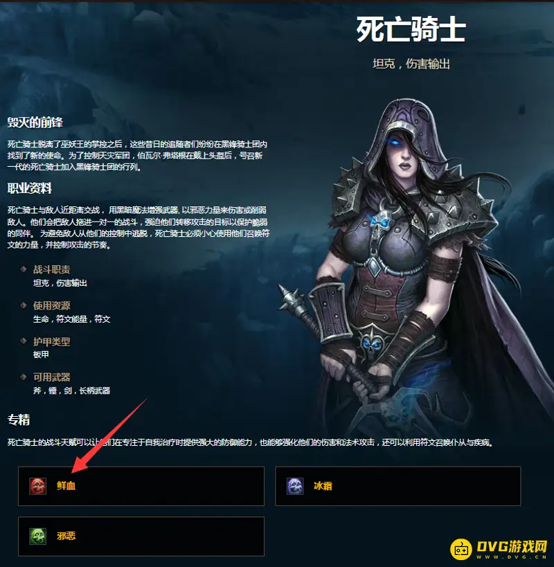 《魔兽世界》dkt为何是血系而非冰系