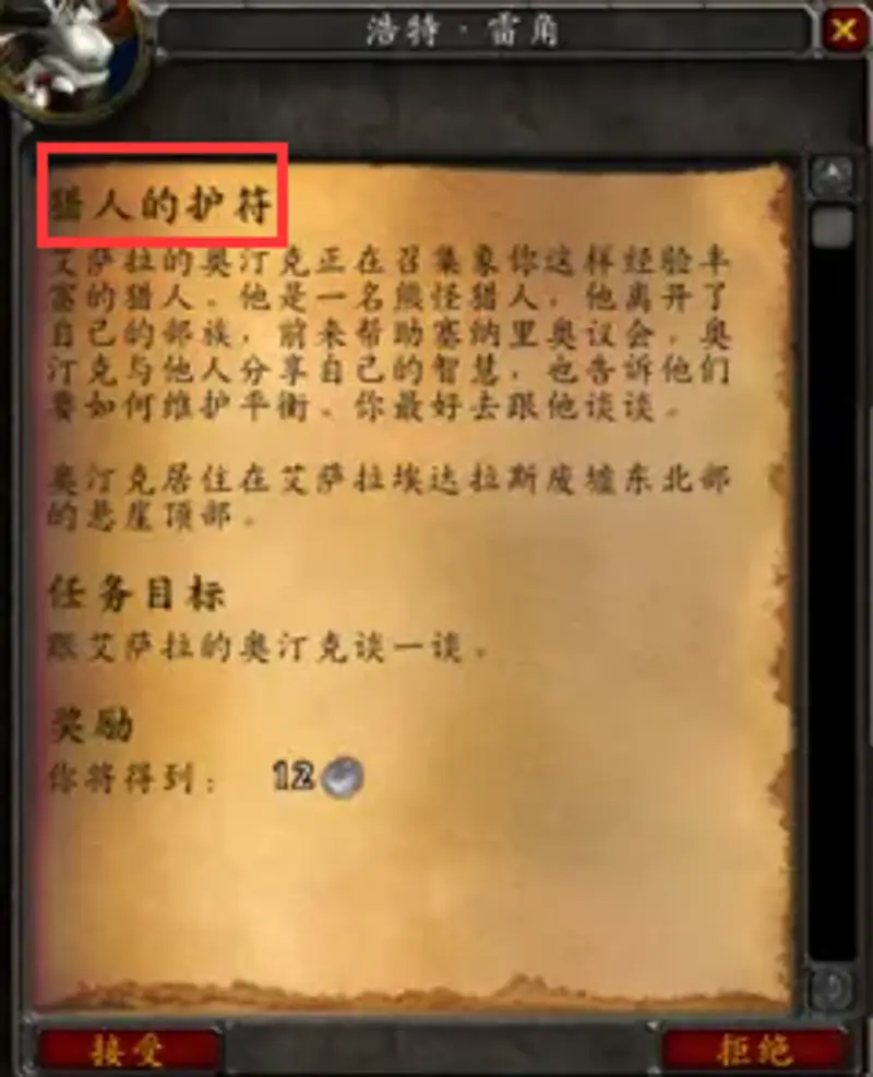 《魔兽世界》猎人护符值不值得做