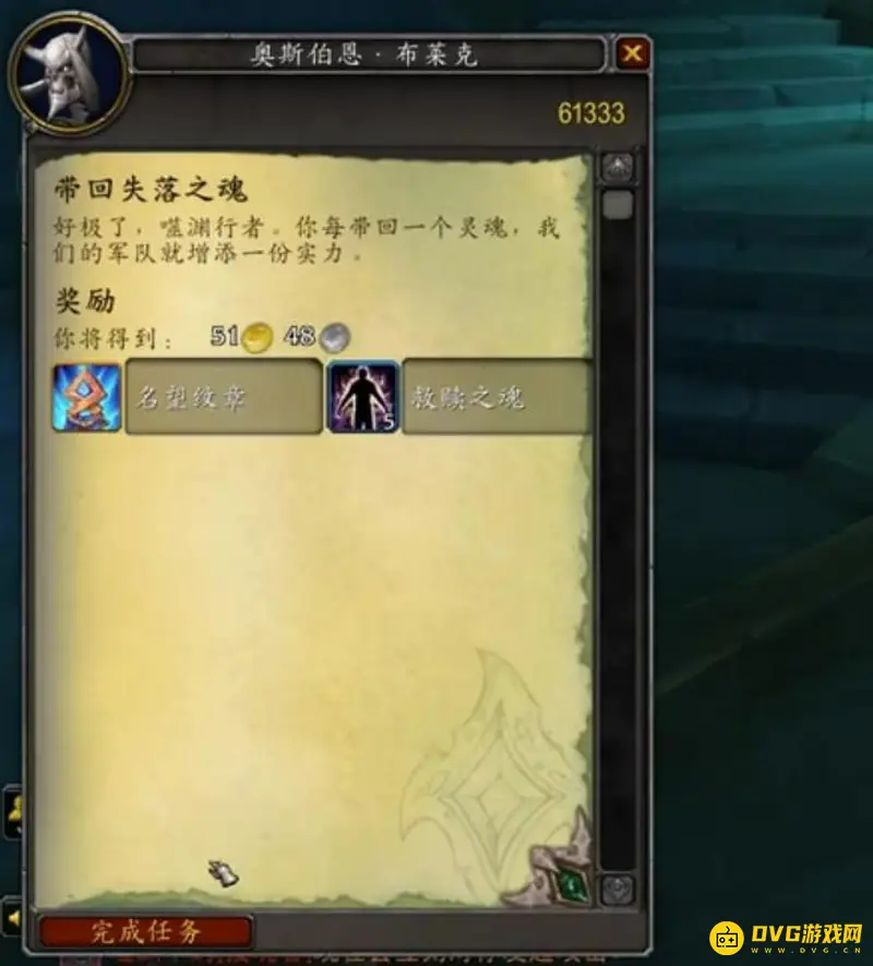 《魔兽世界》带回失落的灵魂任务攻略