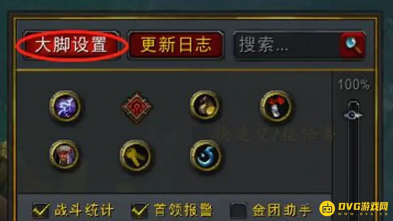 《魔兽世界》大脚插件技能倒计时设置