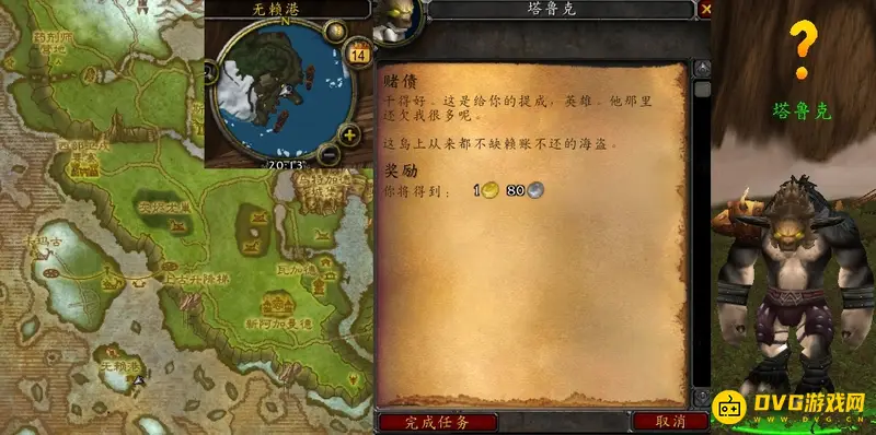 《魔兽世界》赌债任务攻略