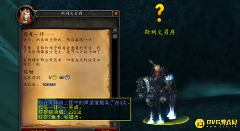《魔兽世界》黑锋骑士团声望开启攻略