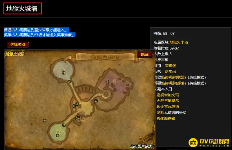 魔兽世界地狱火城墙进入等级